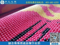 6月30日，要找好的外發(fā)手工活？這個(gè)驗(yàn)收標(biāo)準(zhǔn)明確、加工費(fèi)有保障的手工活外發(fā)加工回收項(xiàng)目企業(yè)很不錯(cuò)，勵(lì)志珠珠繡成品細(xì)節(jié)實(shí)拍