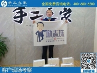 7月24日，在家做手工活掙錢，找代理手工活加工項(xiàng)目要找十多年的老手工企業(yè)，手工之家接待考察加工客戶剪影