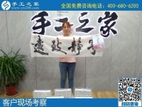 7月26日，真實(shí)可靠的手工活，拿回家掙錢，就是勵志珠珠繡外發(fā)手工活加工項(xiàng)目，手工之家接待考察加工客戶剪影