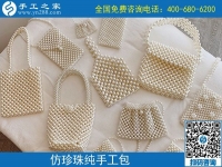9月11日，找靠譜的手工活外發(fā)加工企業(yè)，找合適心儀的手工活，手工活加工產(chǎn)品很重要，手工之家純手工珠包實拍