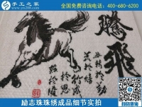 9月20日，手工活外發(fā)，手工活拿回家做，這個掙錢的手工活加工項目大家都?xì)g迎，勵志珠珠繡成品細(xì)節(jié)實拍